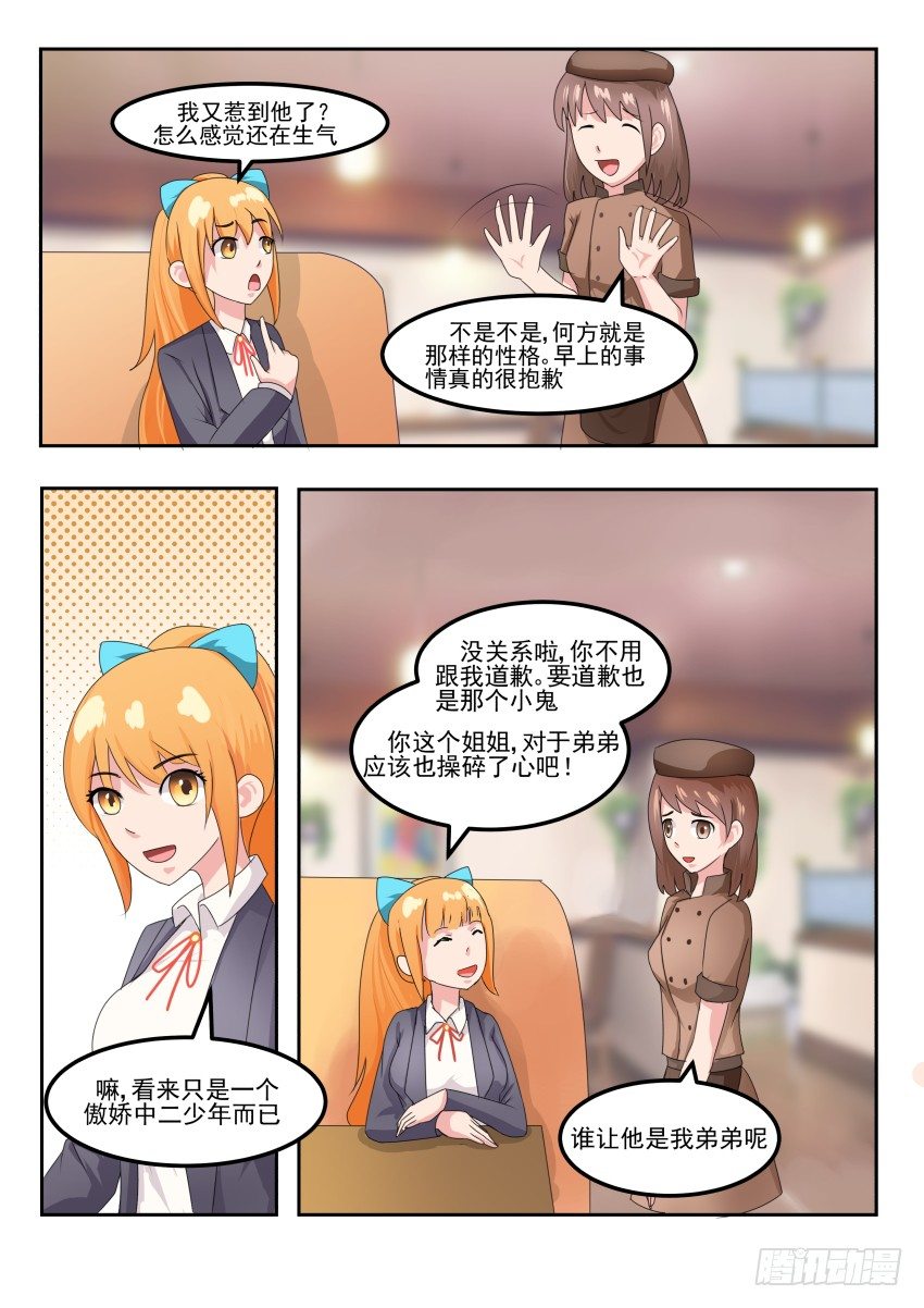 第二十三话 女主一定要帅（打架）2