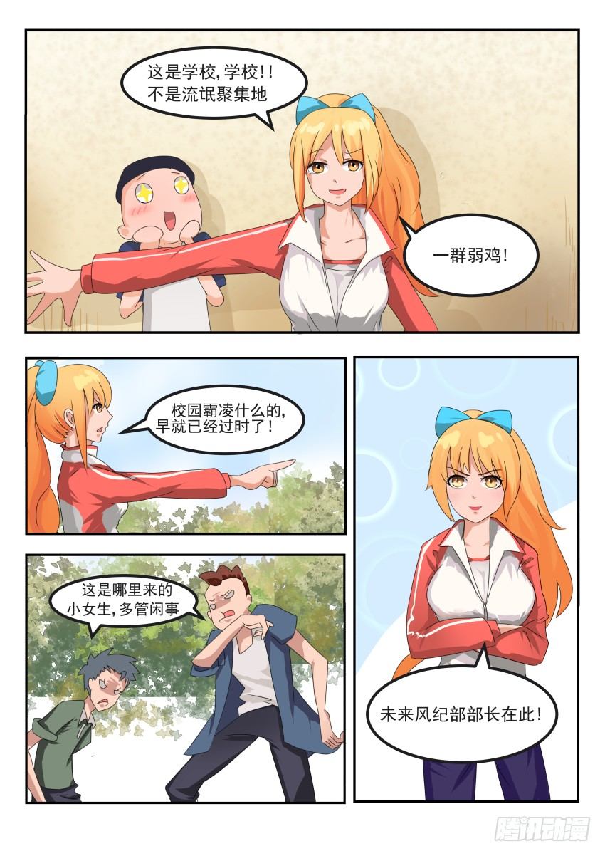 第十五话 吊打校霸2