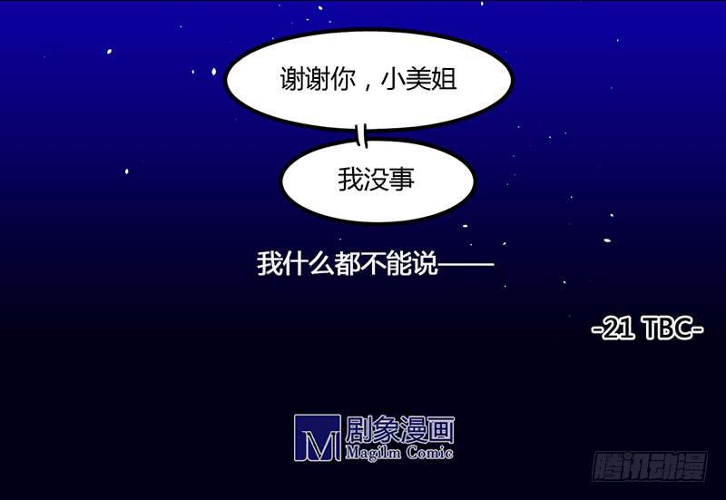 21 不要因为怕连累而拒绝7