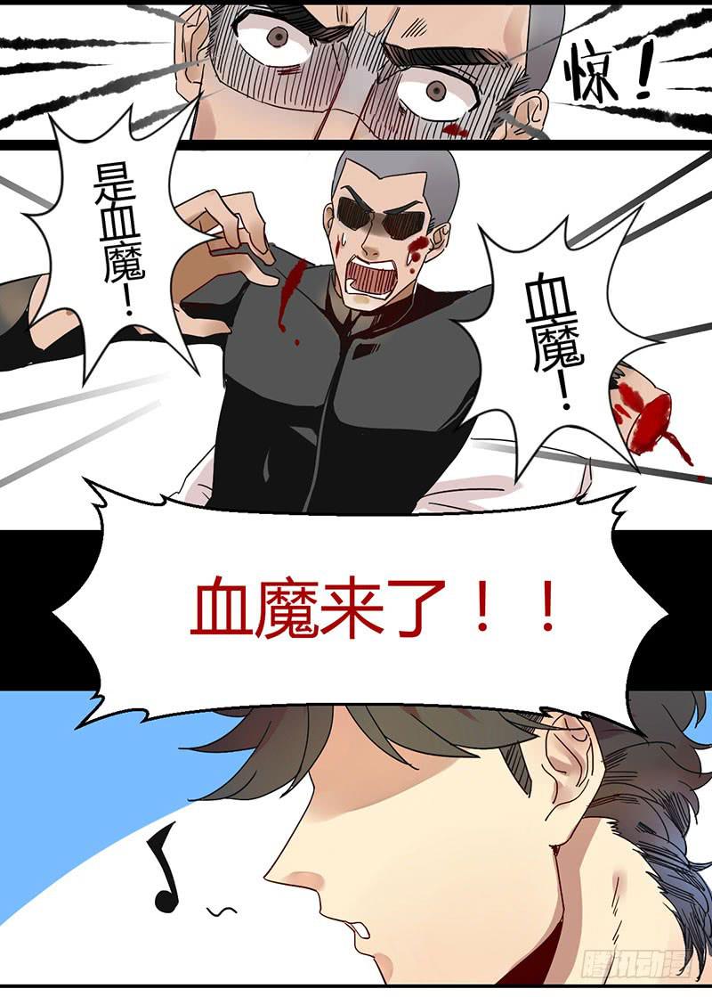 01 血魔来了！3