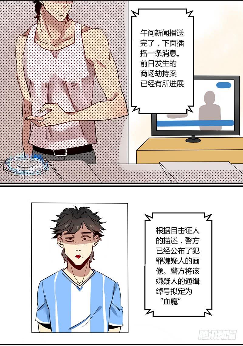 01 血魔来了！7