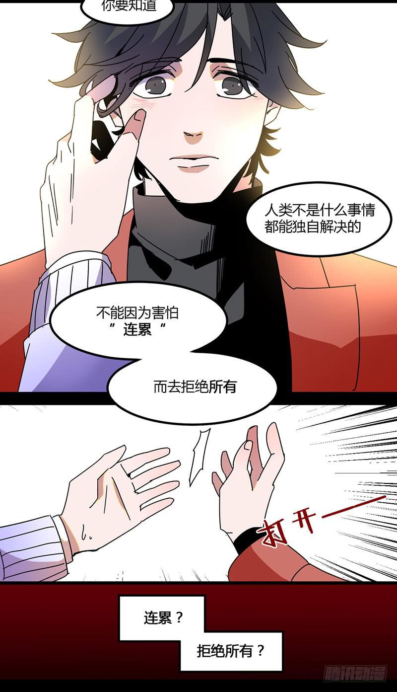 21 不要因为怕连累而拒绝4