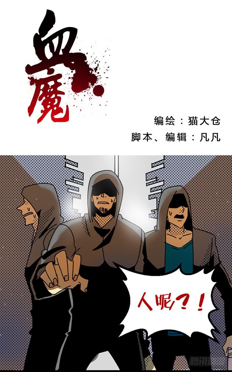 08  血魔来了！！0