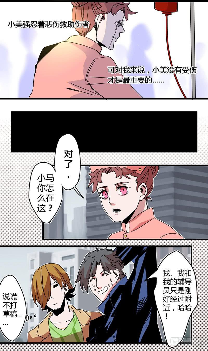 18 小美！你没事吧！7