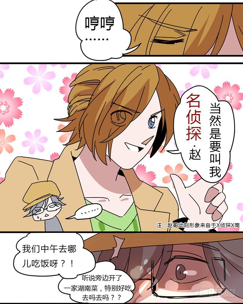 17 名侦探.赵3