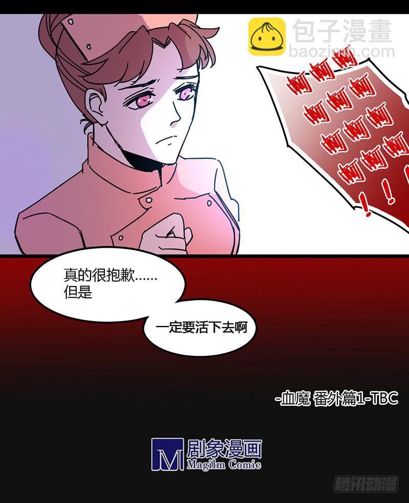 番外1 一定要活下去7