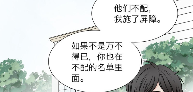 第3话 他是我的5