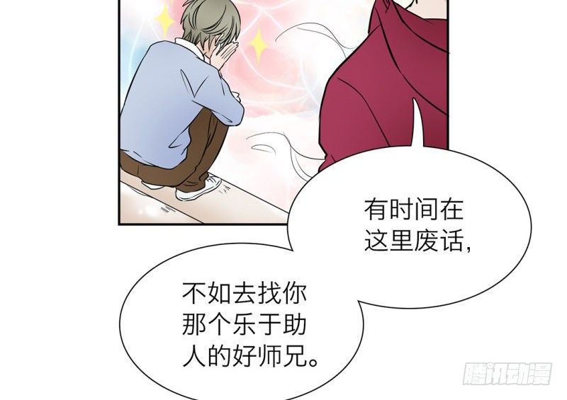 第10话 师兄的困扰25