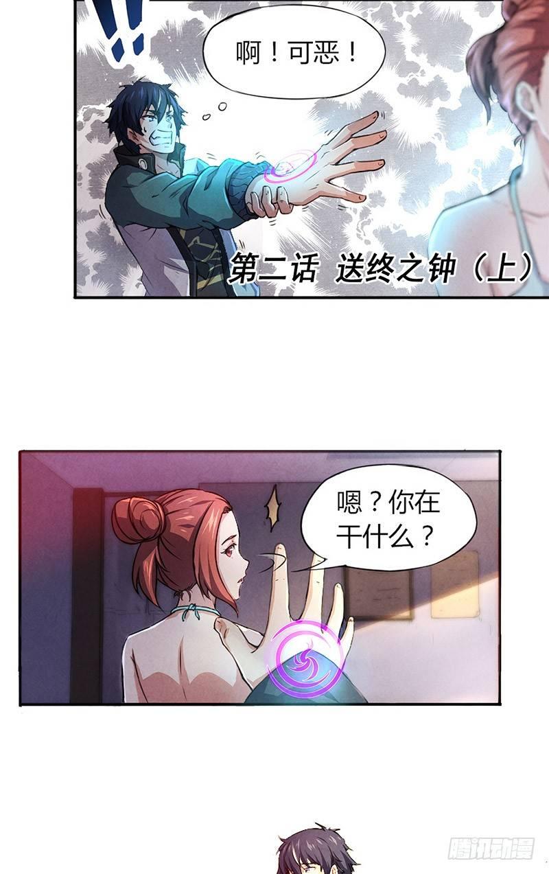 第2话 送终之钟（上）2