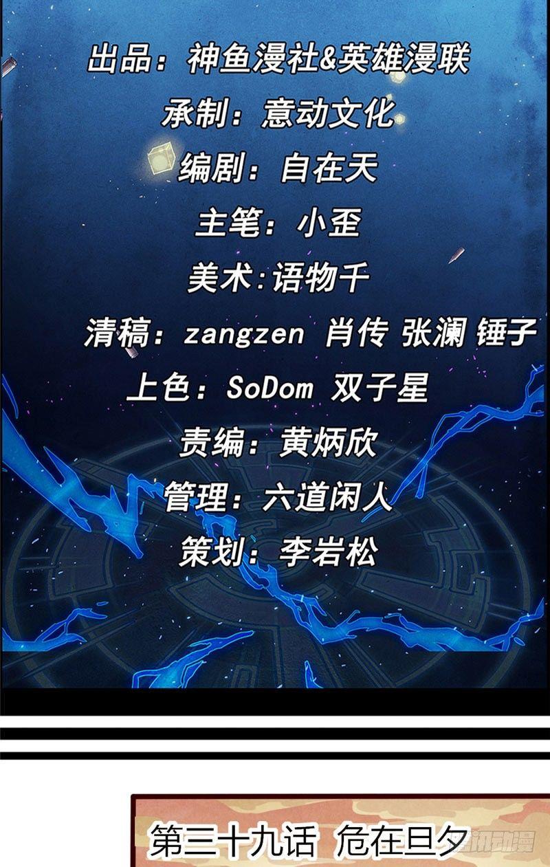 第39话 危在旦夕1