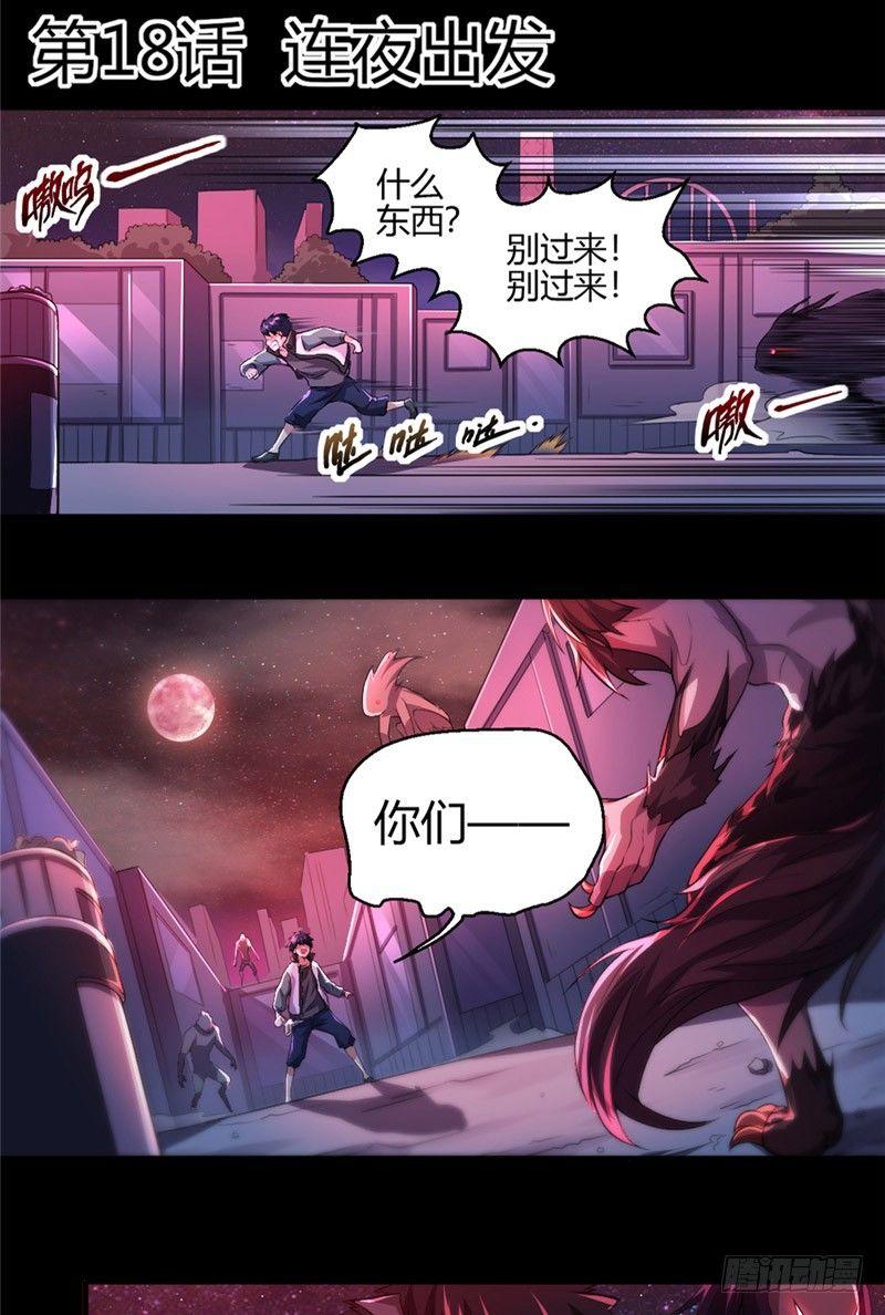 第18话 连夜出发2