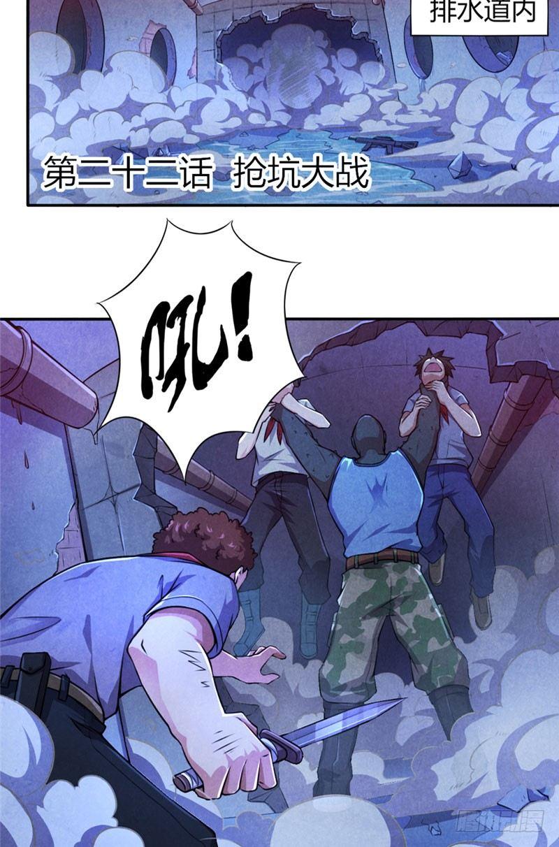 第22话 抢坑大战2