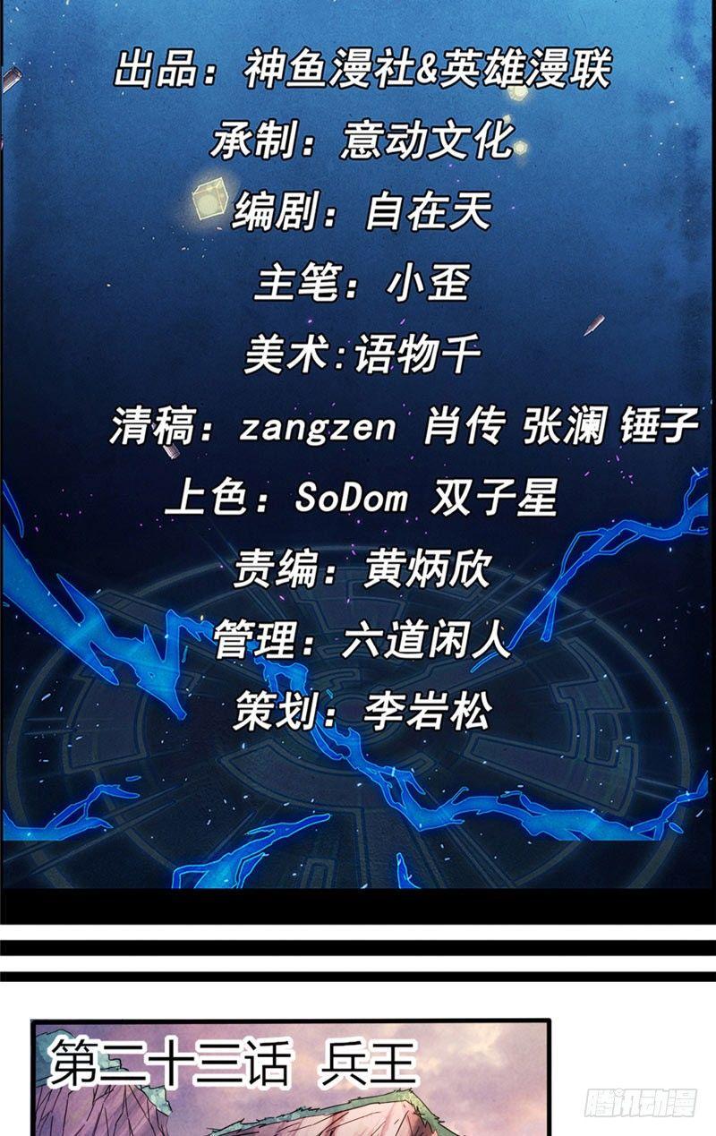 第23话 兵王1
