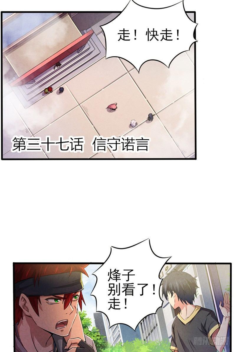 第37话 信守诺言2