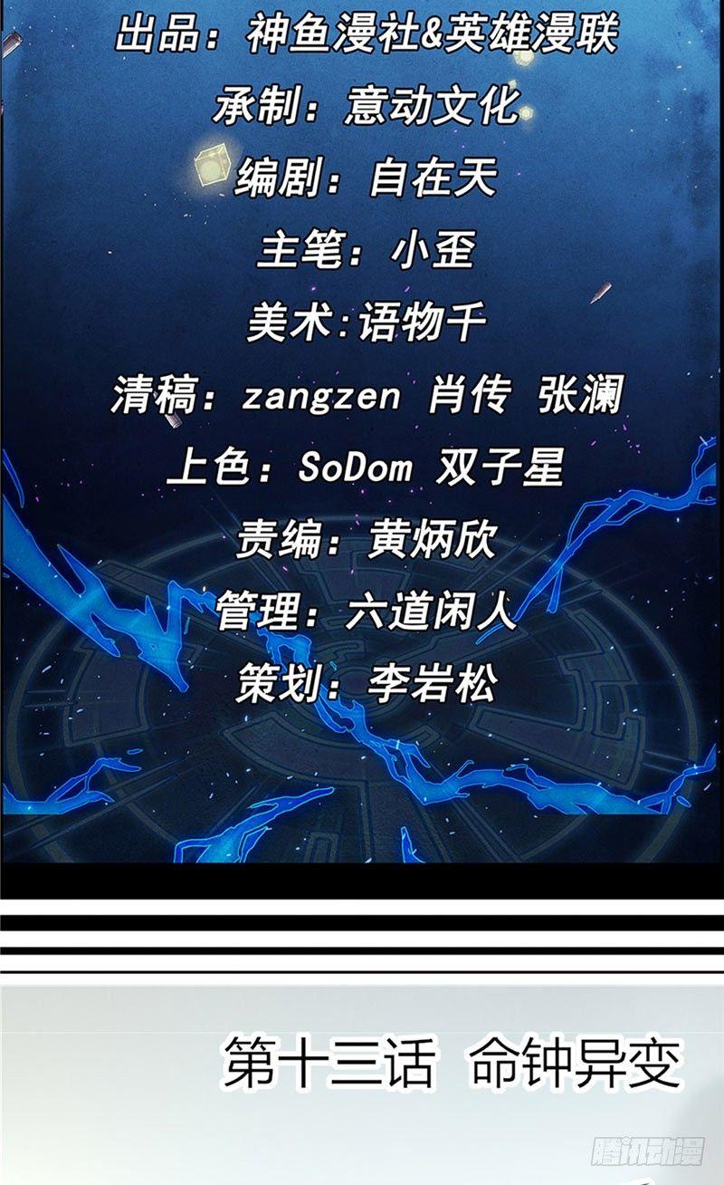 第13话 命钟异变1