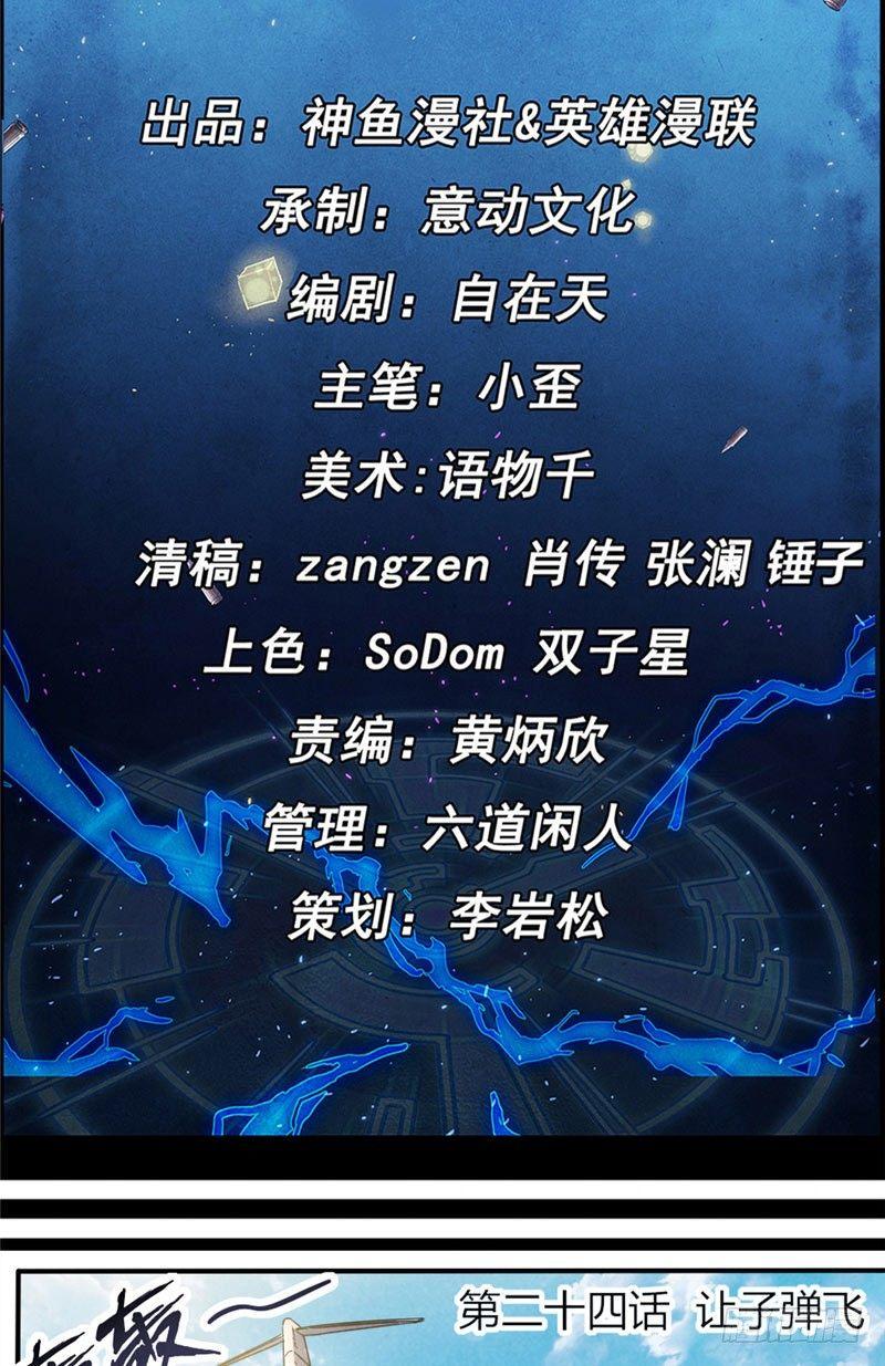 第24话 让子弹飞1