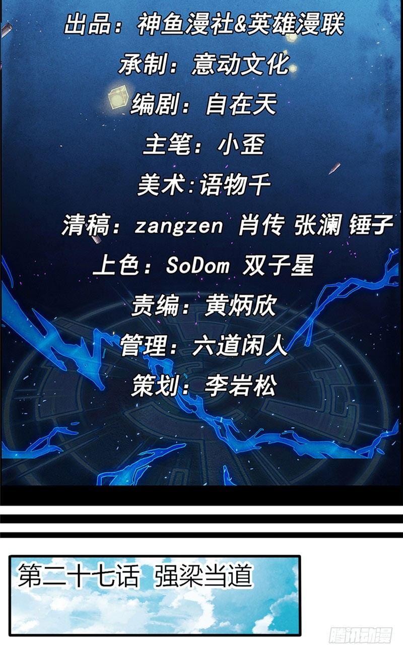 第27话 强梁当道1