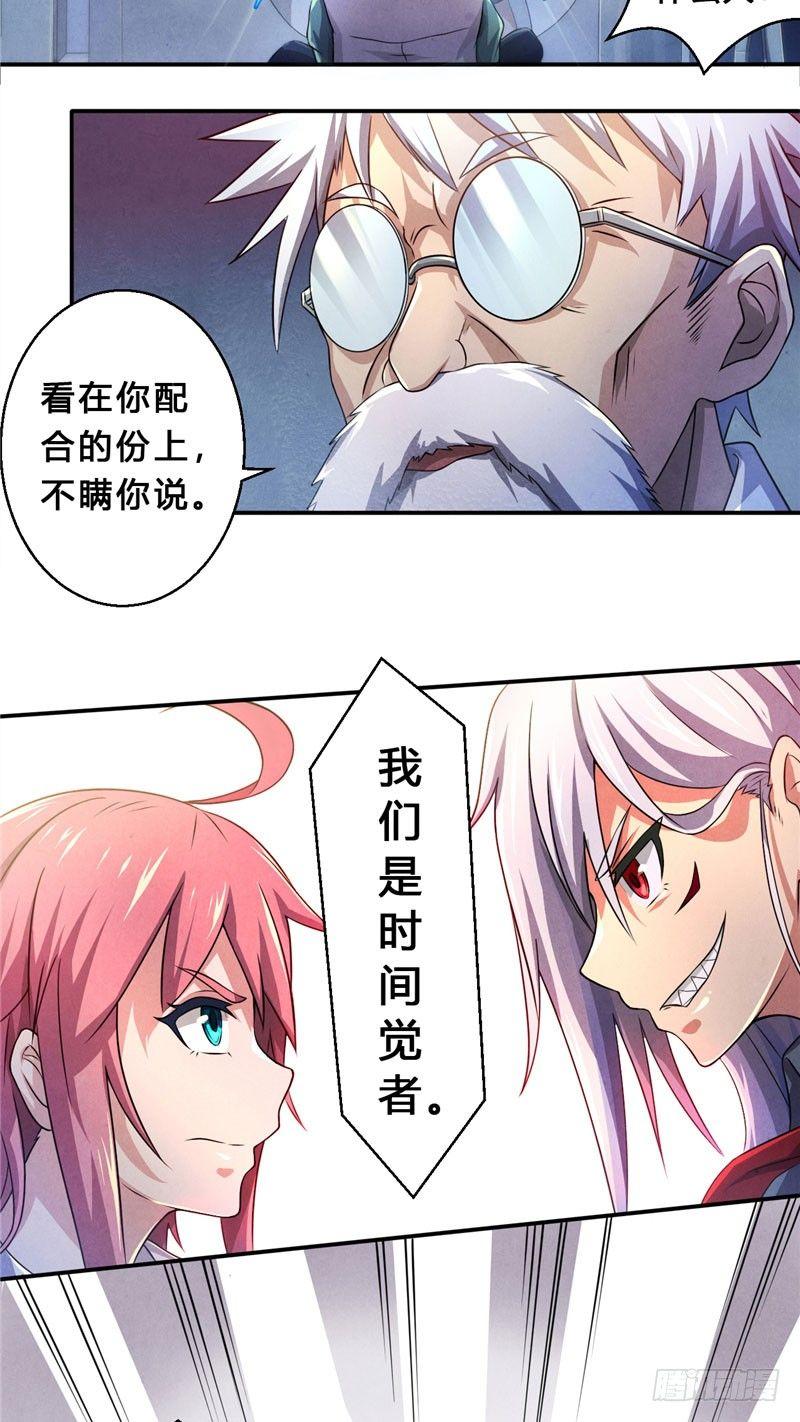 第11话 时间觉者18