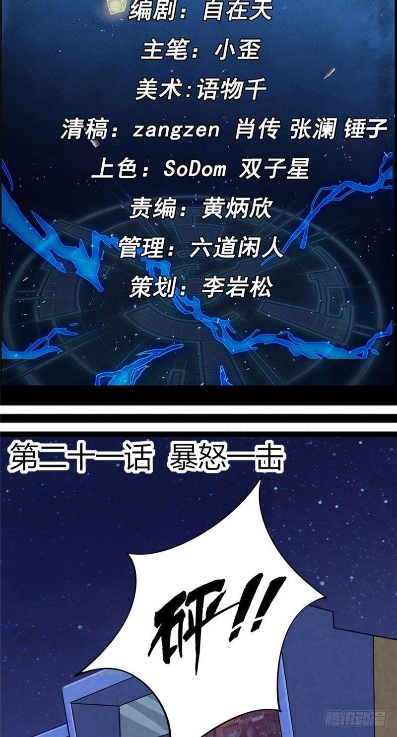 第21话 暴怒一击1