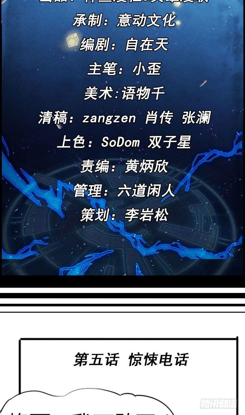 第5话 惊悚电话1