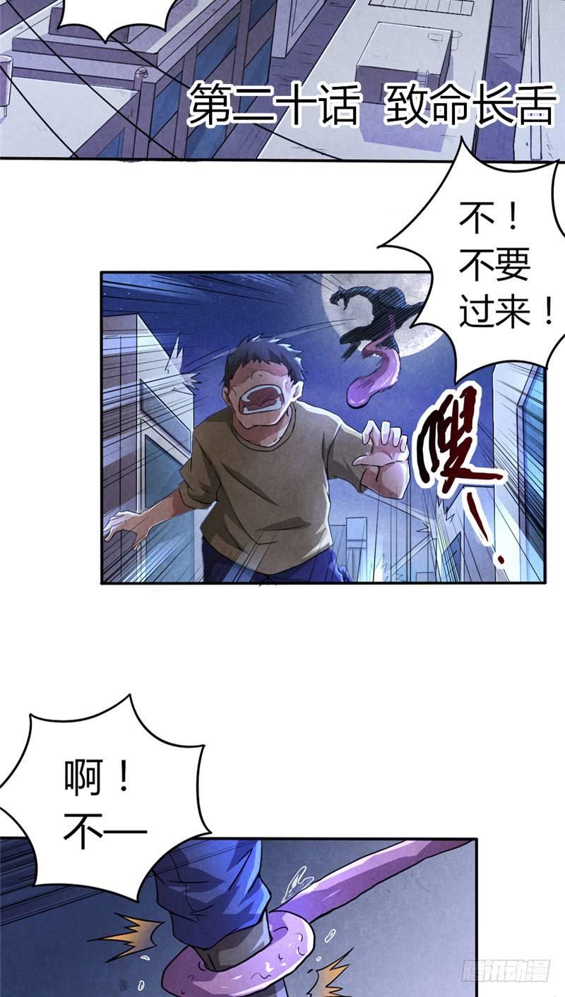 第20话 致命长舌2