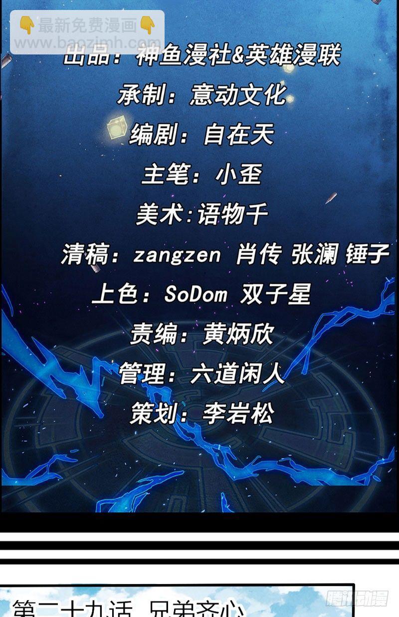 第29话 兄弟齐心1