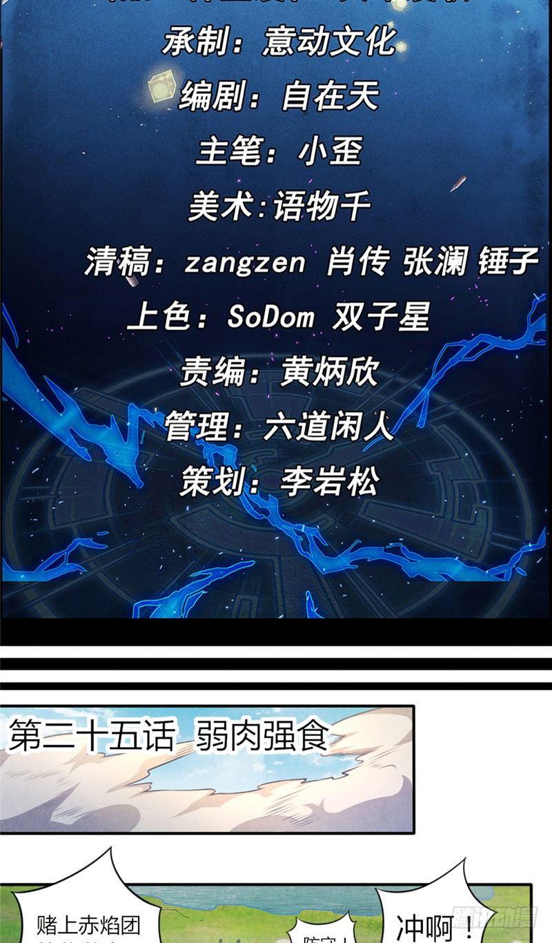 第25话 弱肉强食1