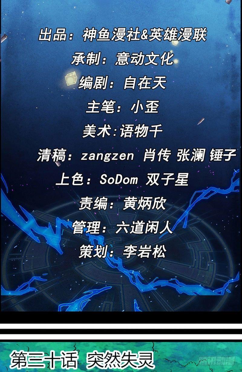 第30话 突然失灵1