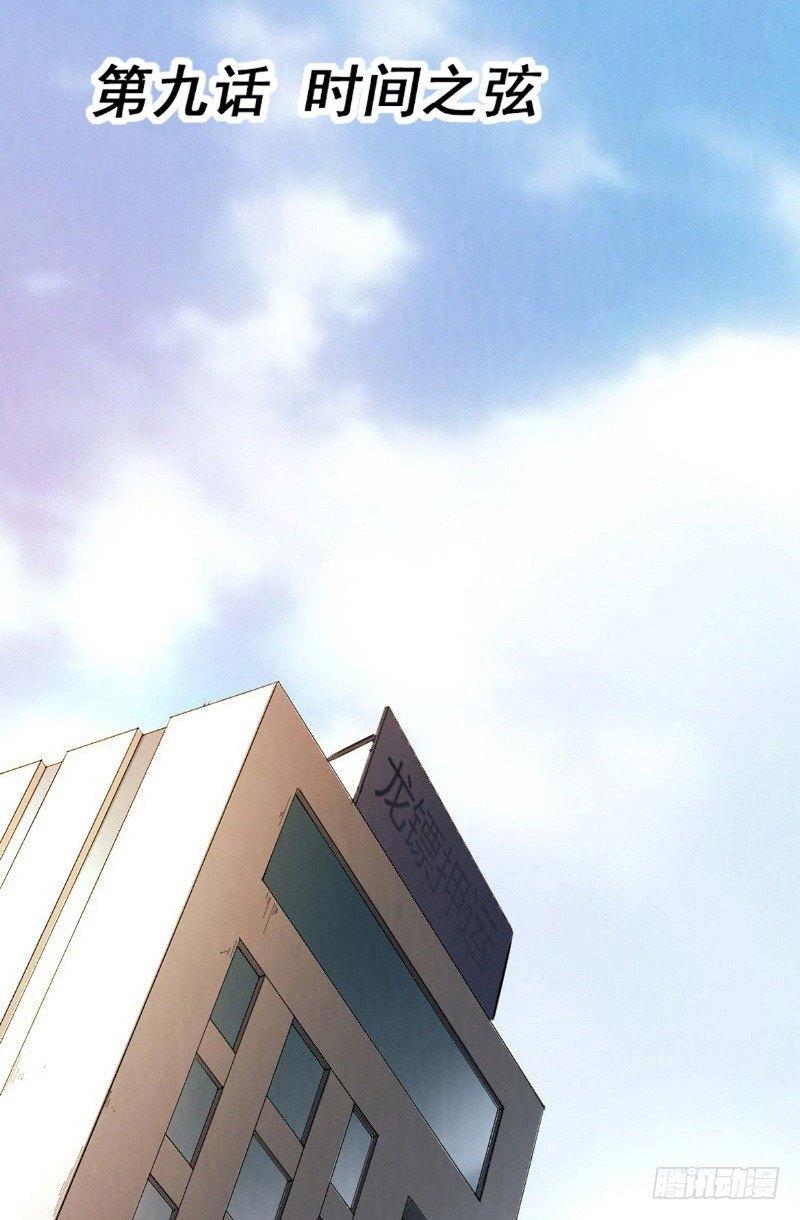 第9话 时间之弦2