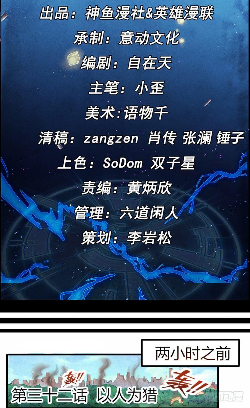 第32话 以人为猎1