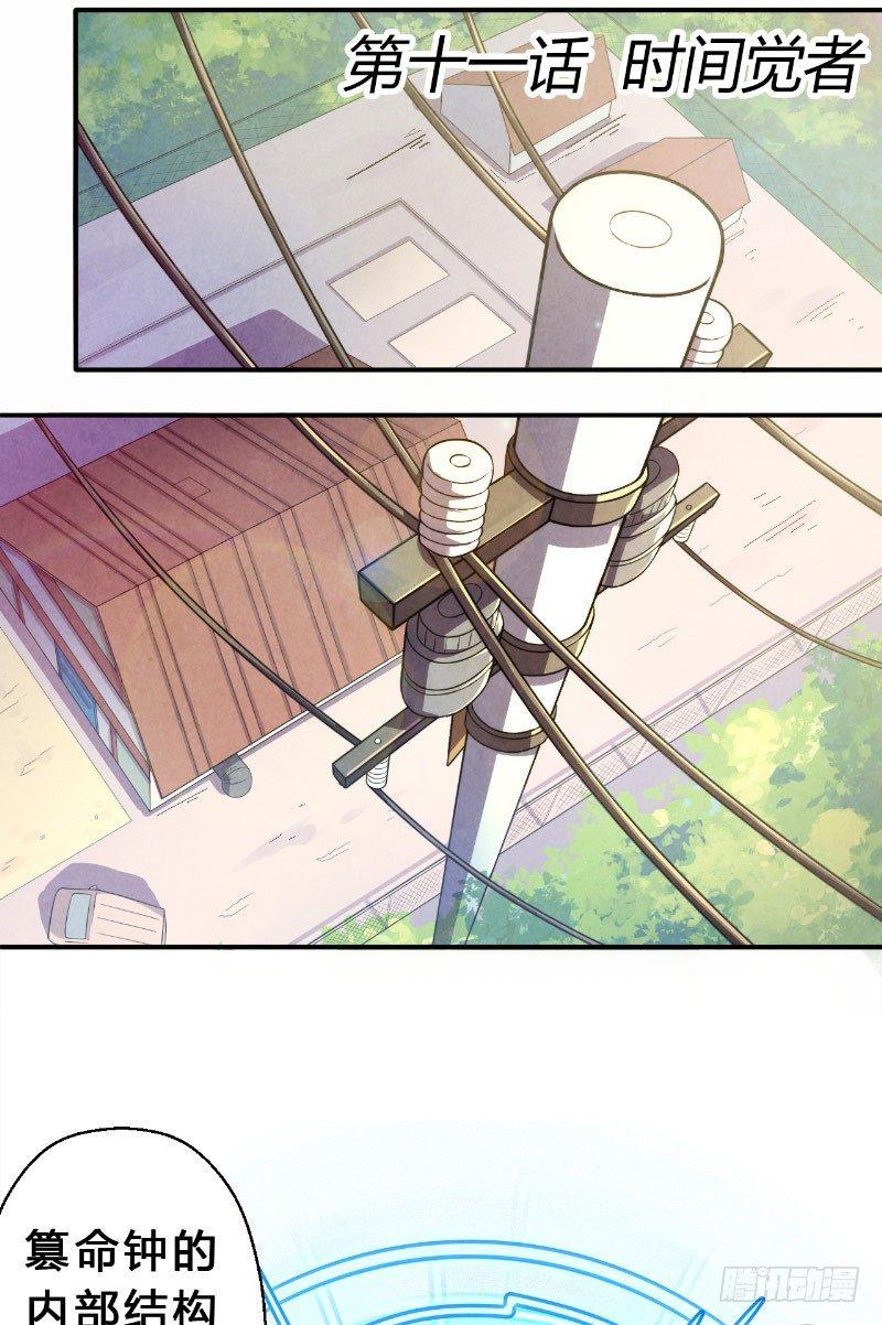 第11话 时间觉者2
