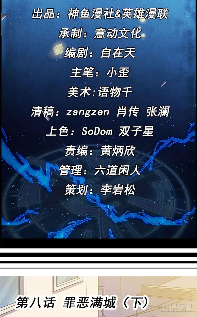 第8话 罪恶满城（下）1