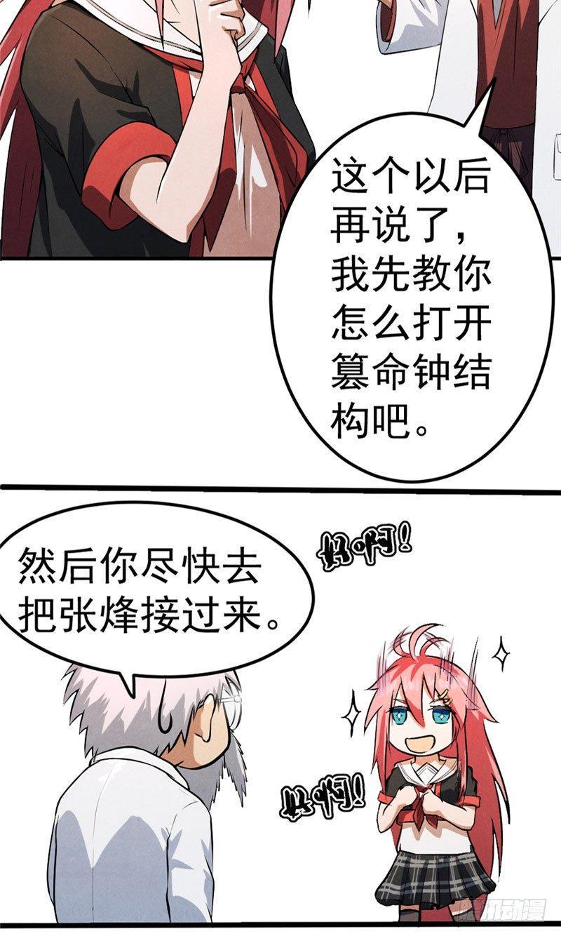 第39话 危在旦夕20