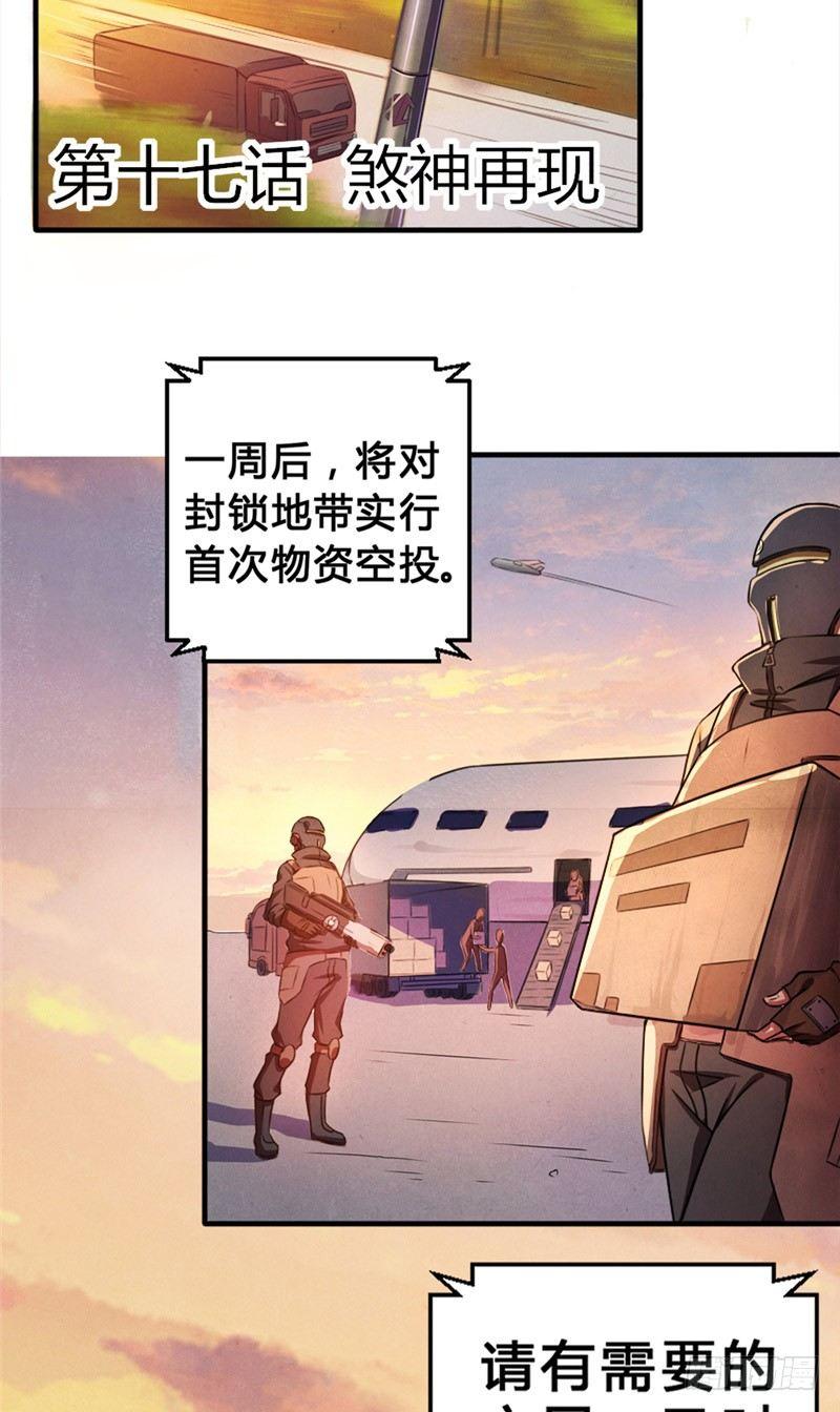 第17话 煞神再现2
