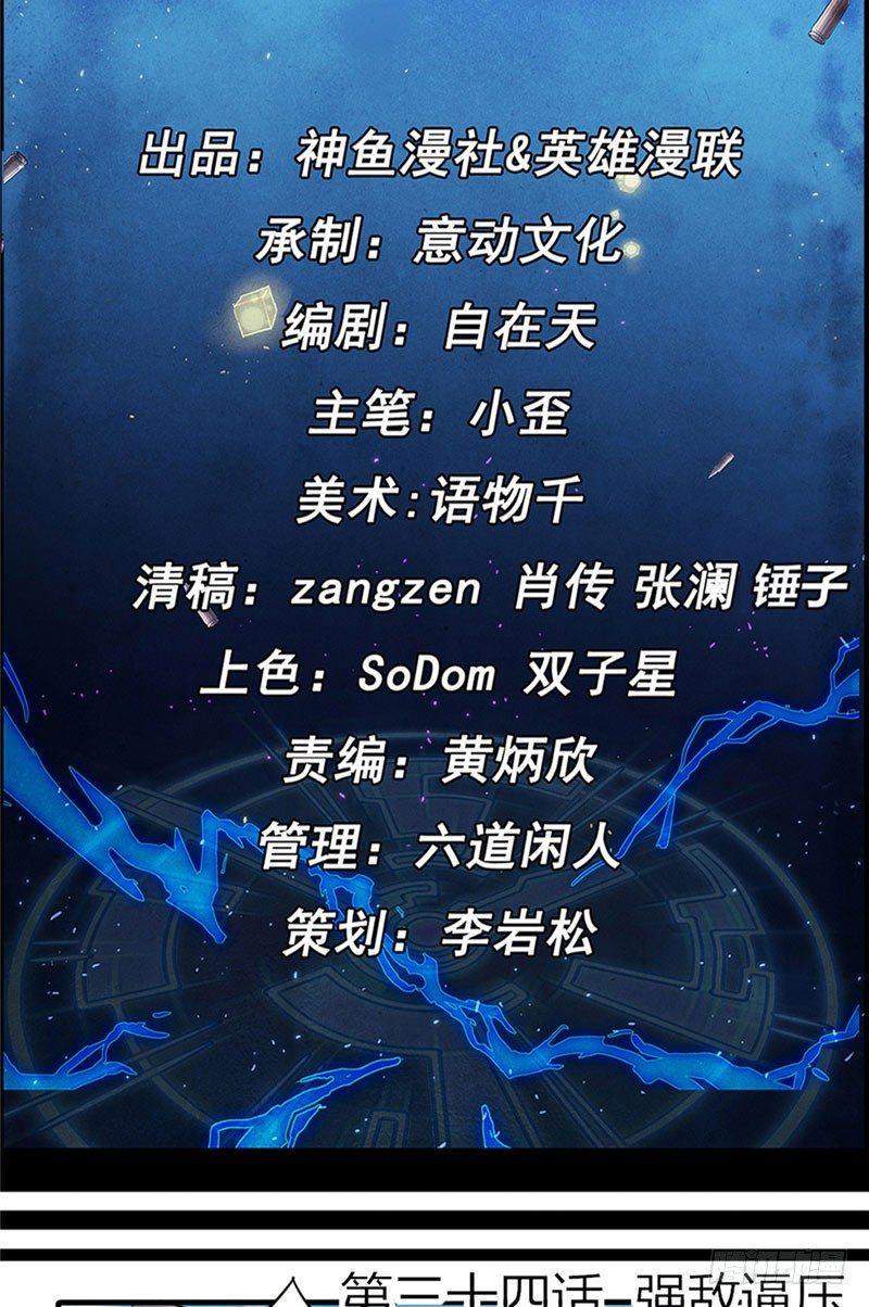 第34话 强敌压逼1