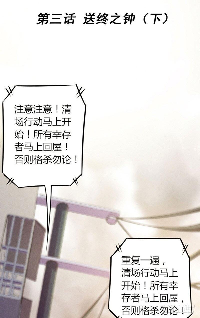 第3话 送终之钟（下）2