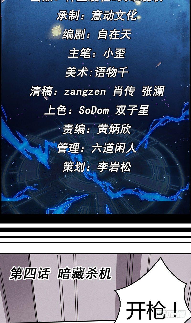 第4话 暗藏杀机1