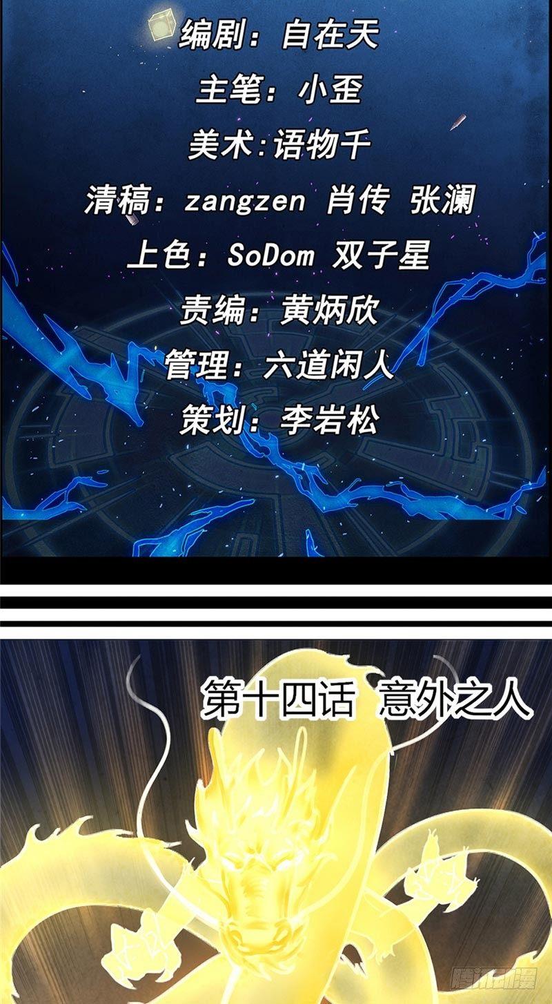 第14话 意外之人1