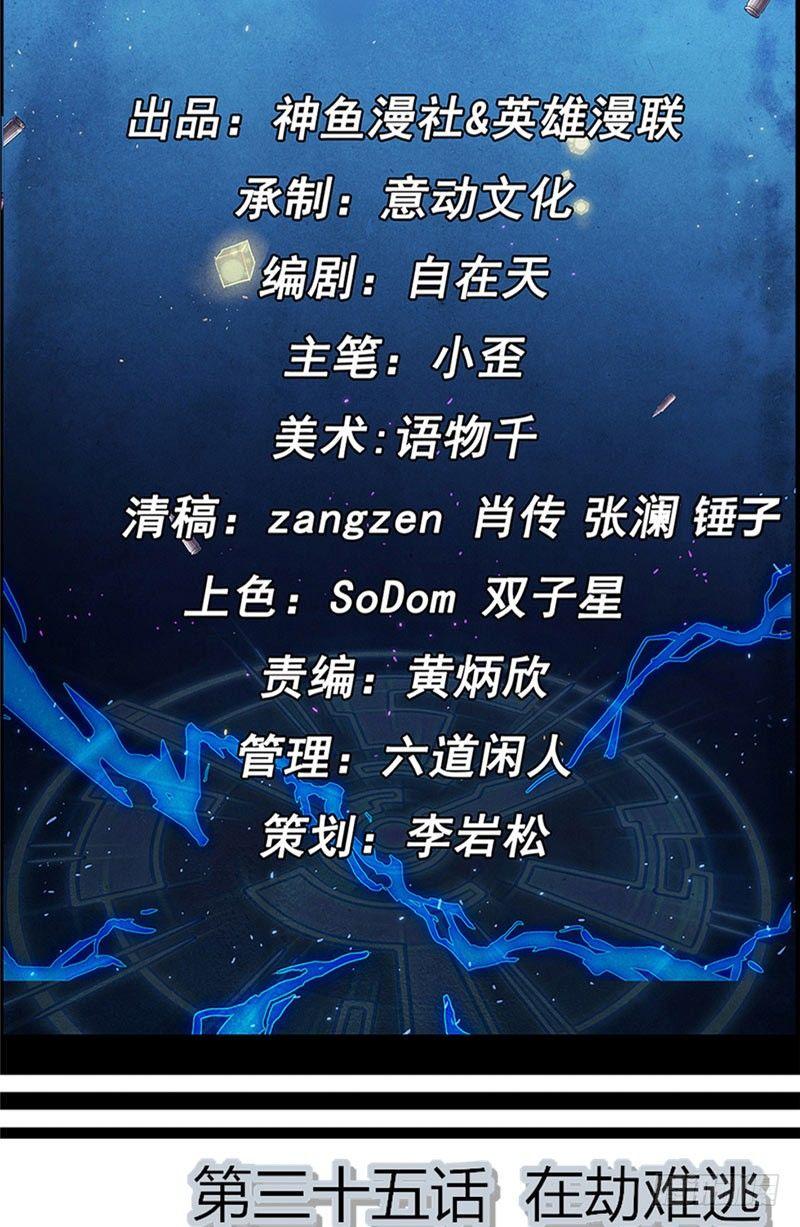 第35话 在劫难逃1