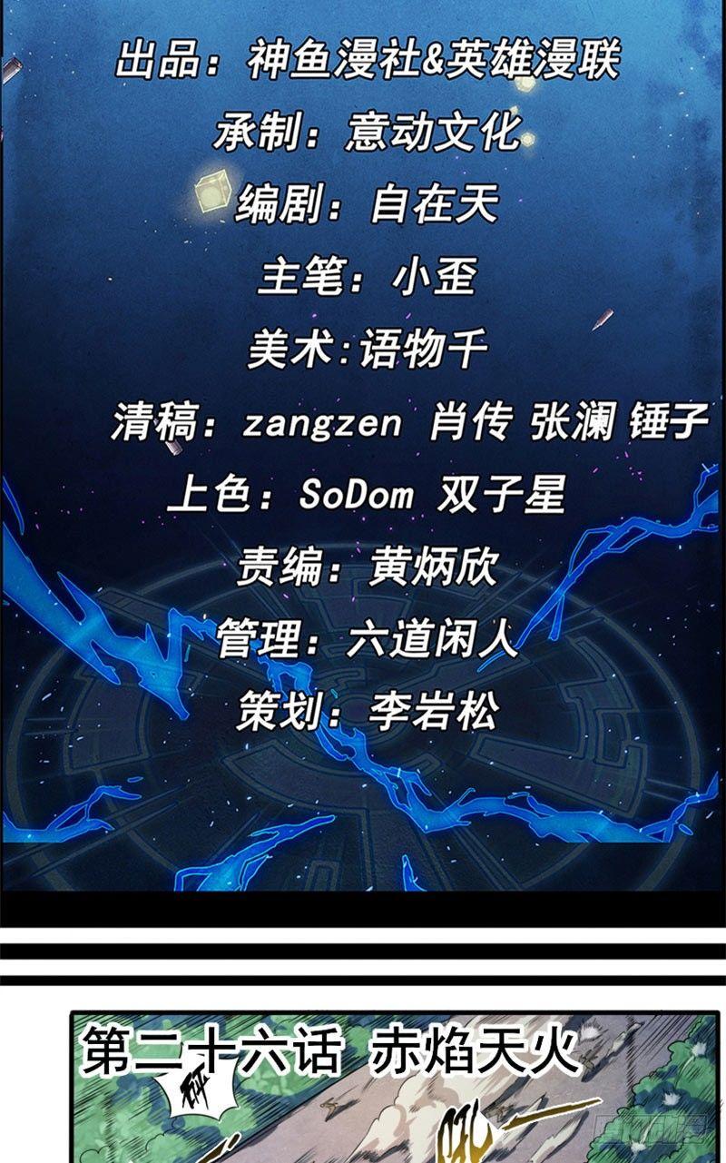 第26话 赤焰天火1