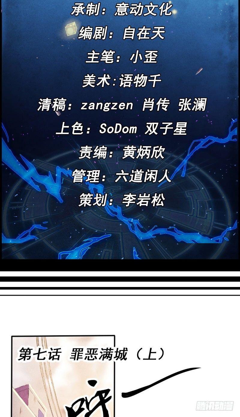 第7话 罪恶满城（上）1