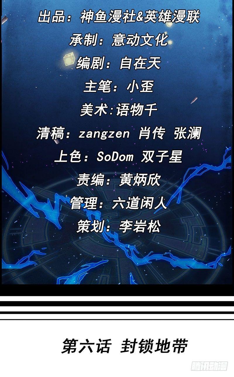 第6话 封锁地带1