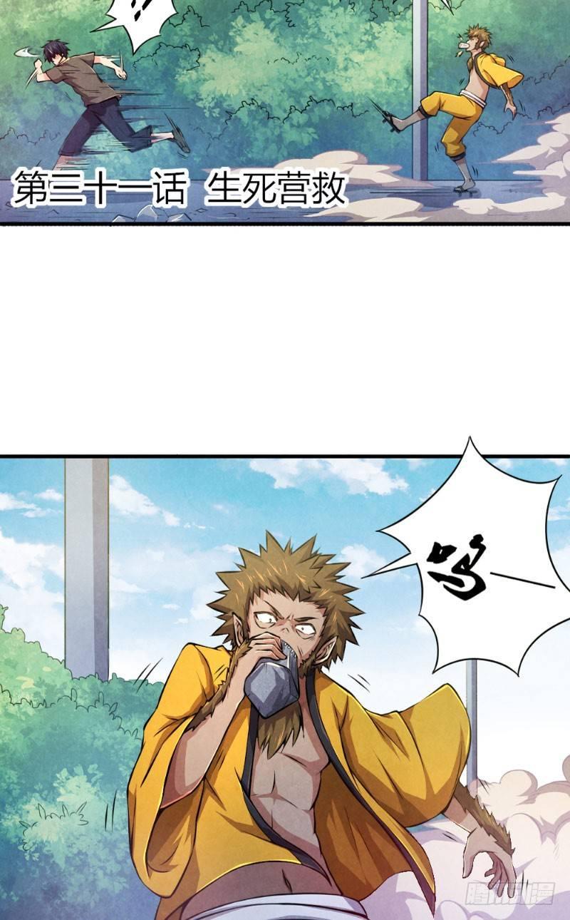 第31话 生死营救2