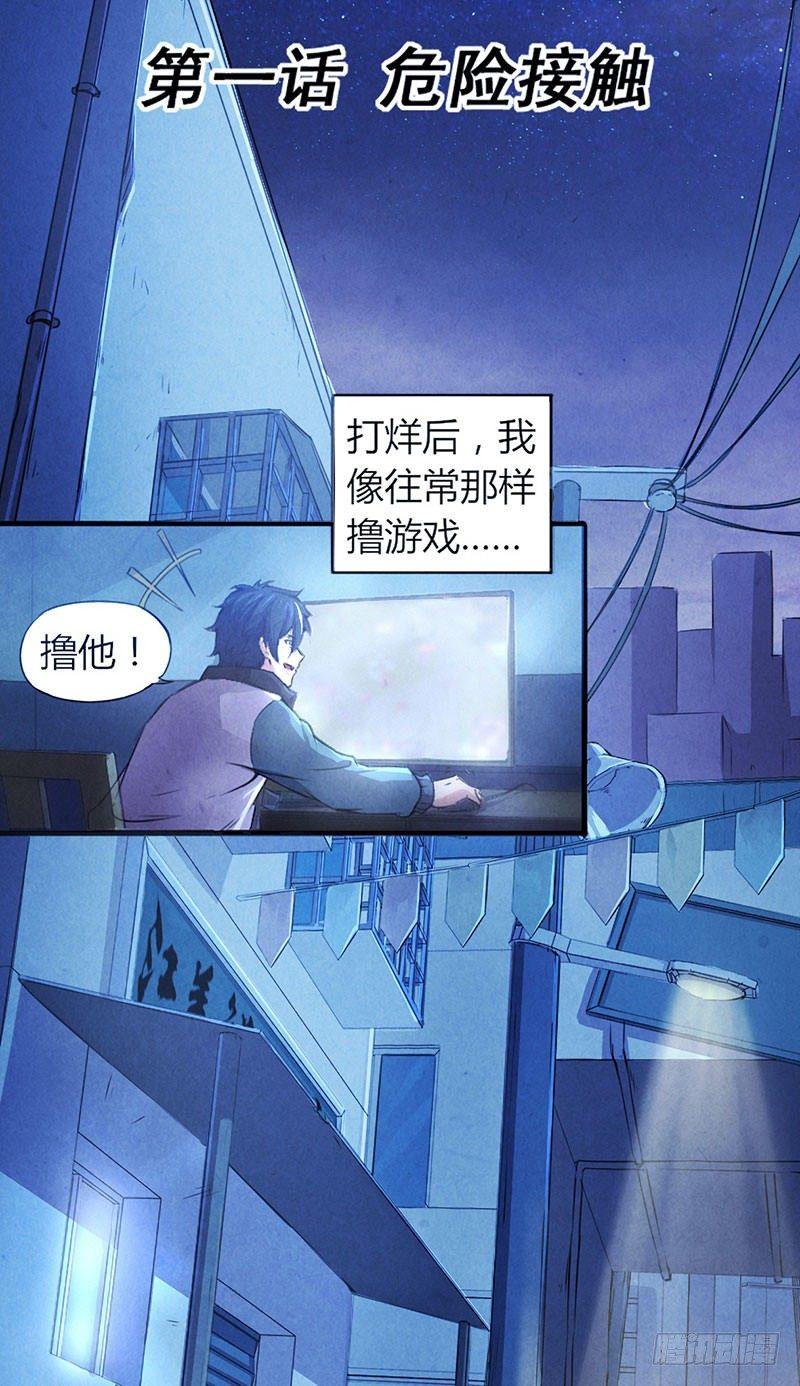 第1话 危险接触2