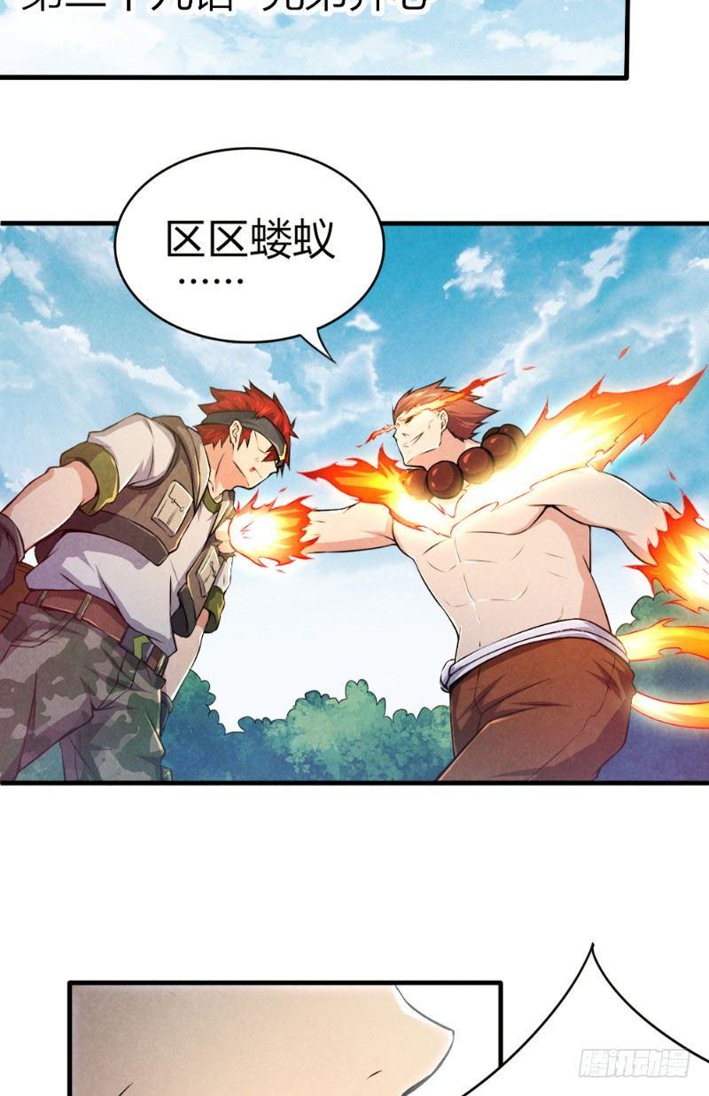 第29话 兄弟齐心2