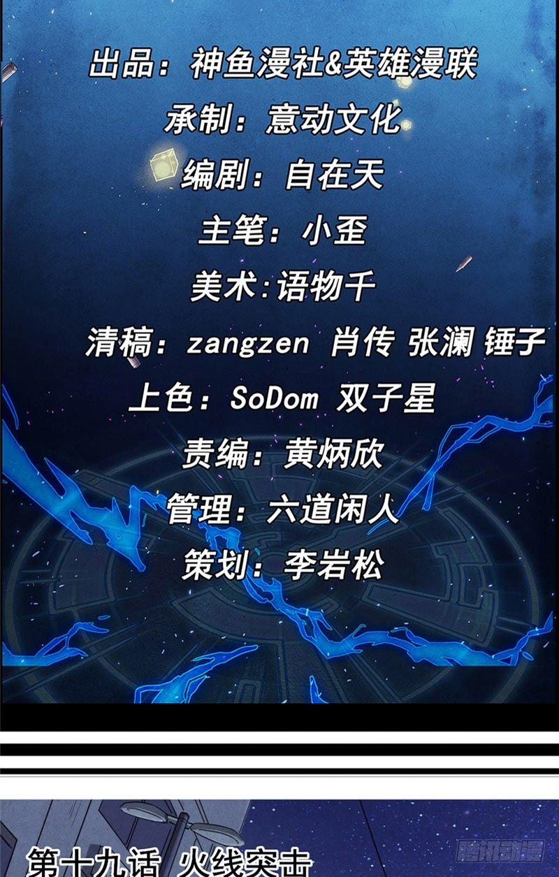 第19话 火线突击1