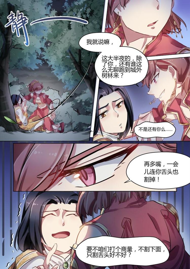 第25话 公子下面终于保住啦！1