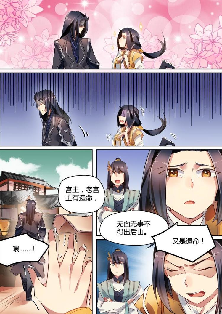 第27话 公子无面喜结连理？3