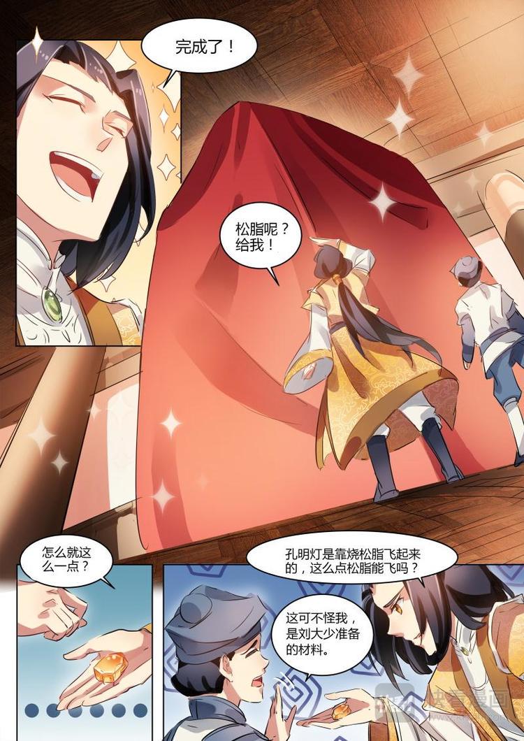 第22话 公子的希望着火了！3