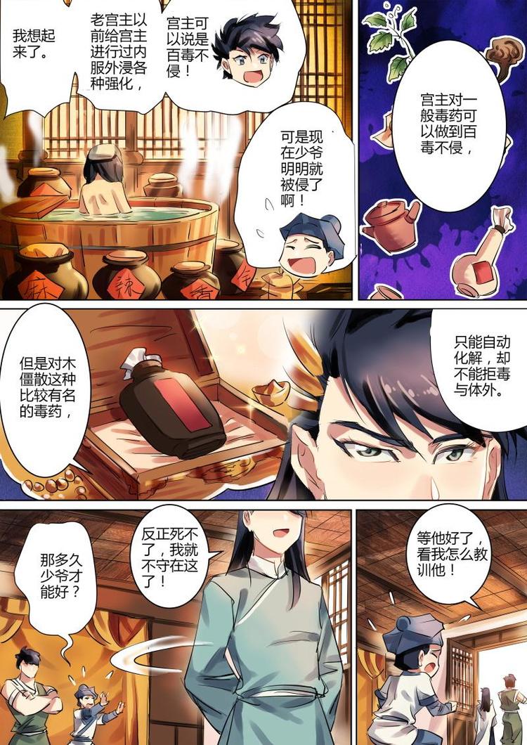 第9话 无面大人什么也没说！1